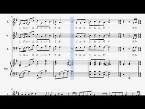 (合唱曲)変わらないもの【混声三部合唱】全パート+ピアノ伴奏