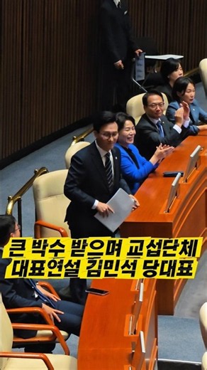 Kim Min-seok Party Representative Negotiating Group Keynote Speech Live #KimMinseok #KeynoteSpeech