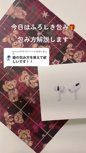 ふろしき包みの包み方解説！
