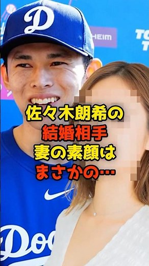 ㊗️2.5 million views!! The real face of Roki Sasaki's wife is a surprise... #RokiSasaki #Major #Do...