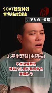 SOVT練聲神器從水量刻度訓練不同音色強度！ #歌唱教學 #學唱歌 #sovt