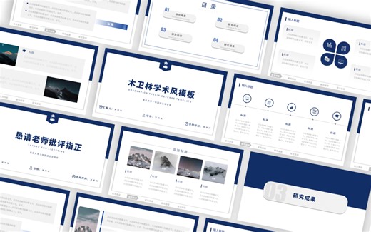 找不到学术汇报PPT模板，自己爆肝了一份！