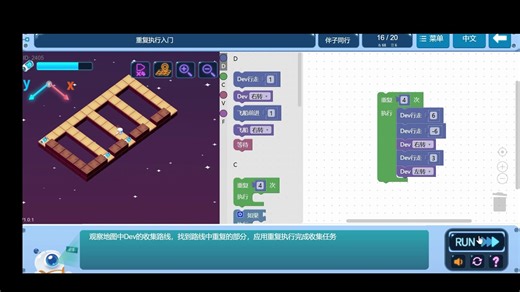 ICode编程 1级训练场重复执行入门1-20关