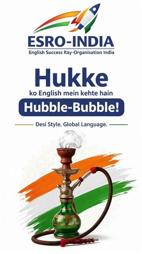 Vocabulary english, english grammar by esro india hukke ko english mai kya kahte hai?