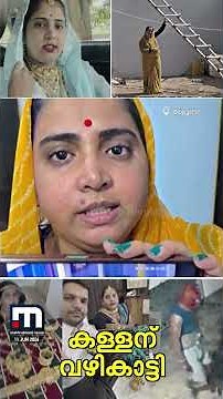 ആഭരണ പ്രദർശനം പണിയായി!യൂട്യൂബിൽ വീഡിയോ കണ്ട് കള്ളനെത്തി; മധ്യപ്രദേശിൽ 10 ലക്ഷത്തിന്റെ കവർച്ച | Theft