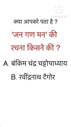 Who wrote ‘Jan Gan Man’ ? | Questionpedia | Gk Question Answer