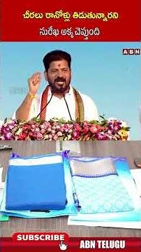 చీరలు రానోళ్లు తిడుతున్నారని సురేఖ అక్క చెప్తుంది #revanthreddy #kondasurekha #indirammasarees