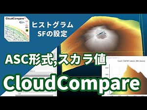 Read asc data with CloudCompare, store scalar values, and create a histogram