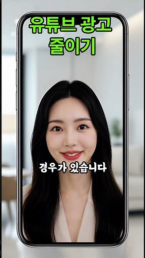 광고 없는 유튜브? 브라우저 설정 하나로 광고 줄이는 방법 (40대·50대·60대·70대 스마트폰 팁)