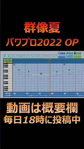 【パワプロ2023】応援歌「群像夏」パワプロ2022OP