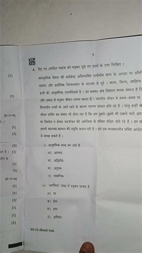 RBSE Board Class 12th Hindi Literature Paper 10 March 2026 | Hindi Literature Paper Solutions