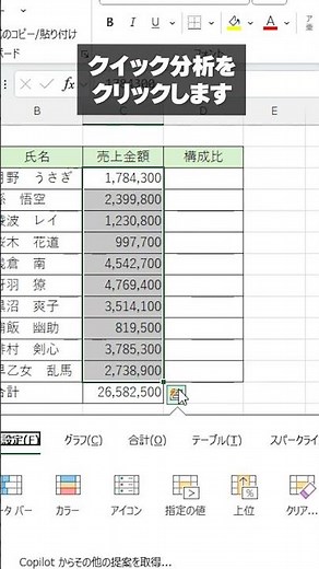 式も関数も不要‼構成比 #excel #仕事効率化