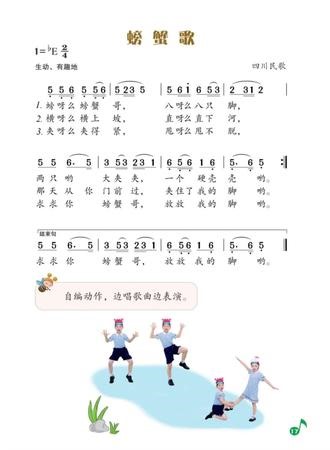 二年级下册《螃蟹歌》 小学湘艺教材二年级下册艺术•唱游•音乐《螃蟹歌》声势律动#螃蟹歌#简谱#声势律动#小学湘艺教材#音乐