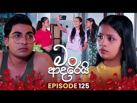 Man Adarei (මං ආදරෙයි) | Episode 125 | 23rd April 2026