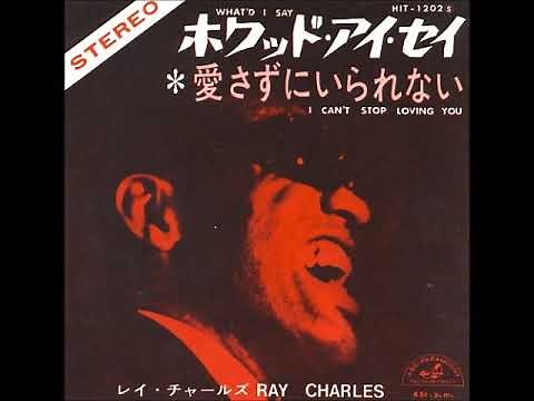 レイ・チャールズ Ray Charles／愛さずにいられない I Can't Stop Loving You（1962年）