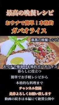 【ガパオライス】おウチで簡単！本格的ガパオライス！#ガパオライス#タイ#タイ料理#ひき肉#料理#料理動画#cooking#thailand#ナンプラー#shorts#shortsfood
