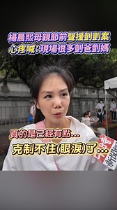 剴剴案不能沉！🙏(愛睏編) #果凍姐姐 #楊晨熙 #母親節 | 中時新聞網