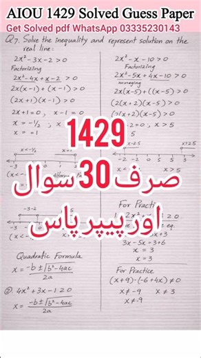 Aiou1429 GuessPaper 2025 #1429 #guesspaper2025 #autumn2025