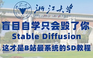 【整整188集SD教程】68小时讲完的Stable Diffusion教程，SD零基础入门到就业全套教程，全程干货无废话，这还学不会，我退出AI绘图！AI绘画