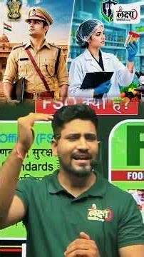 RPSC FSO: क्या हैं? | FSO Ki Taiyari Kaise Kare | Food Safety Officer Complete Details & Strategy