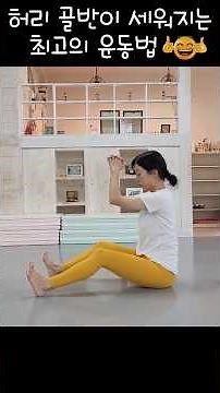 Straighten your back and hips🔥 3-minute routine to correct your posture