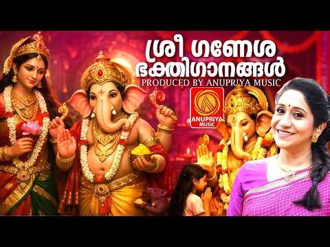 മനസ്സിൽ പതിഞ്ഞ ഗണപതി ഭക്തിഗാനങ്ങൾ | Hindu Devotional Songs Malayalam | Ganapathi Songs Malayalam