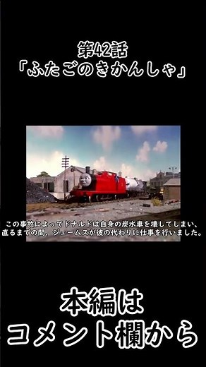 きかんしゃトーマス事件簿第42話「ふたごのきかんしゃ」#Shorts