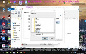 office2013安装教程