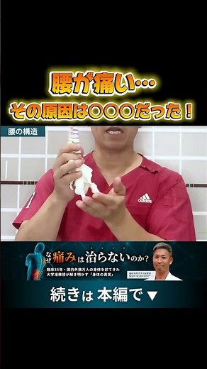 腰が痛い…その原因は○○○だった！？
