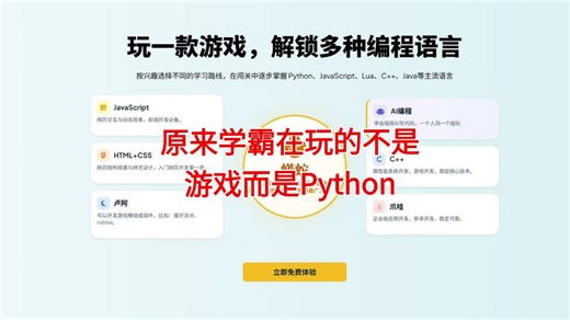 原来学霸在玩的不是游戏而是Python！！