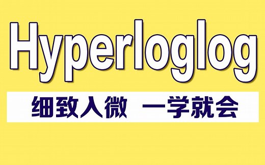 Redis之Hyperloglog精讲