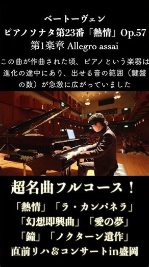 ピアノソナタ第23番 作品57「熱情」ベートーヴェン Piano Sonata No.23 Op.57 "Appassionata" Beethoven #ピアノ