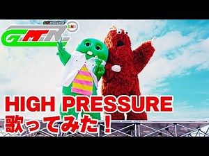 T.M.Revolution ​『HIGH PRESSURE』 歌ってみた！【MV】【西川貴教】