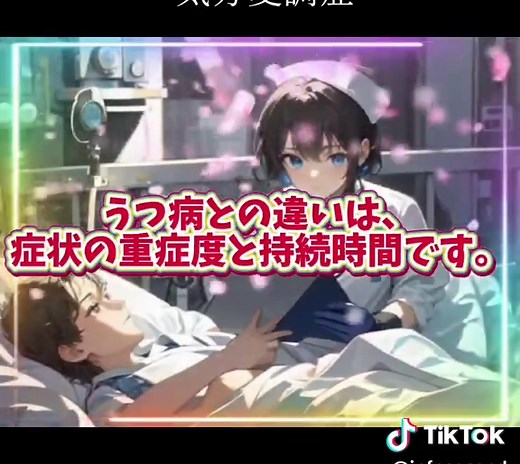 気分変調症ってどんな病気？ 鬱とは何が違うの？ この動画では、気分変調症の特徴や症状、鬱との違いを分かりやすく解説します。 日常生活への影響や治療法についても簡単に触れます。 #気分変調症 #うつ病 #メンタルヘルス #精神疾患 #慢性うつ #心の病気 #メンタルヘルスケア #セルフケア #心の健康 #病気 #CapCut