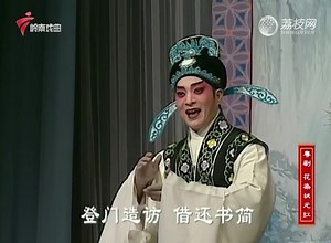 粤剧《花染状元红》上部