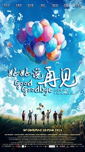 If you can describe "Good Goodbye" 好好说再见 using 1 word, what would it be? Featuring Julie & Tosh Catch Good Goodbye 好好说再见 in cinemas now. 📽 𝙂𝙀𝙏 𝙔𝙊𝙐𝙍 𝙏𝙄𝘾𝙆𝙀𝙏𝙎 Cathay Cineplexes 🎫 https://shorturl.at/hkuS0 Golden Village 🎫 https://shorturl.at/oEX49 WE Cinemas 🎫 https://shorturl.at/puxA6 Eaglewings 🎫 https://shorturl.at/ePV36 Rated NC16 Some Drug Use and Disturbing Scene 些 许吸毒及令人不适之画面 #好好说再见 #GoodGoodbye #Singapore #Film #DanielYamMovie | MM2 Entertainment Singapore