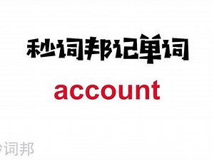 account是什么意思