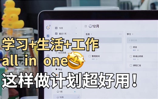 分享！从0搭建任务管理体系，一键get任务自动循环系统！