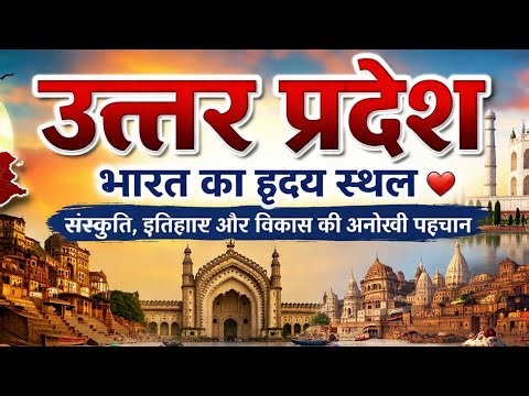 UP ki puri jankari sirf ek photo me | #up #uttarpradesh #viral #live #youtubelive #gk