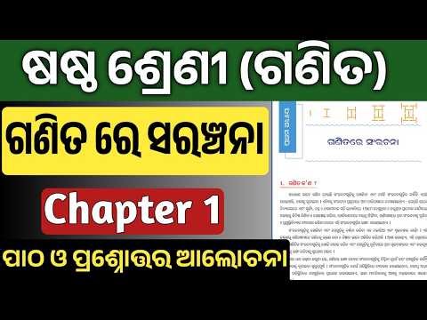 Class 6 math chapter 1 | ganitare saranchana | 6th class maths chapter 1 question answer