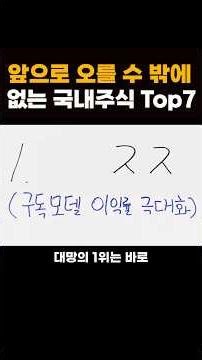 완전히 저평가 되어 있는 국내주식 Top7