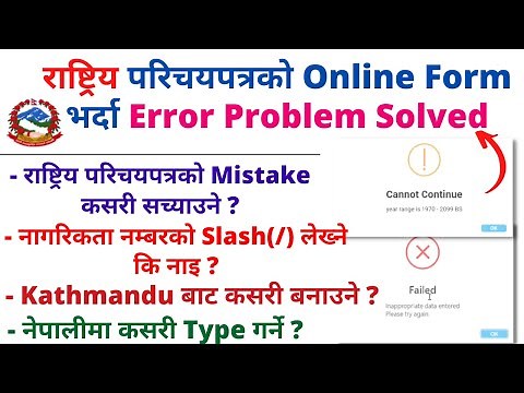 National Identity Card Nepal Mistake Correction| Rastriya Parichaya Patra Online Form Error Sloved