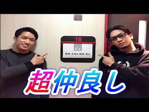 実は仲良しすぎる朝倉兄弟。