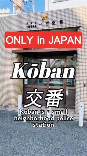 Why Japan is a safe country? Secret of Koban~ neighborhood police box #japaneseculture #japantravel