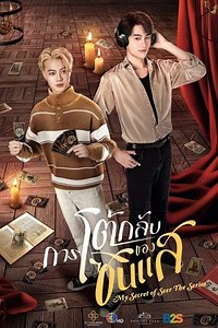 My Secret of Seer (2025) - TV Show