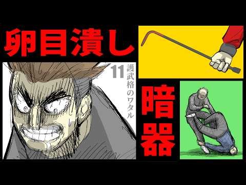 [Fighting Manga] Fierce Battle! The Man Who Uses Ancient Hidden Weapons | Gobuku no Wataru Episod...