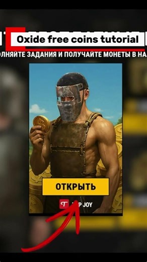 #oxide #gaming OXIDE FREE COINS TUTORIAL;БЕСПЛАТНЫЙ МОНЕТЫ ОКСАЙД #оксайд