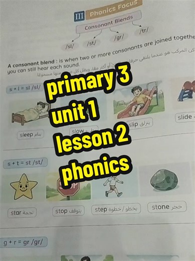 ‏primary 3 unit 1 lesson 2