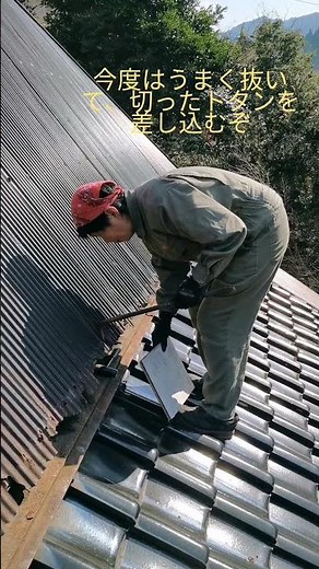 ボロくなって雨漏りのする屋根！トタンの下だけ修理