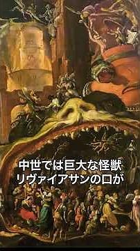 《1分名画 0449》滲み出る職人のアーティスト精神｜ファン・スワーネンブルク《地獄》